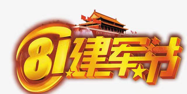 八一建军节丨致敬不凡的中国力量