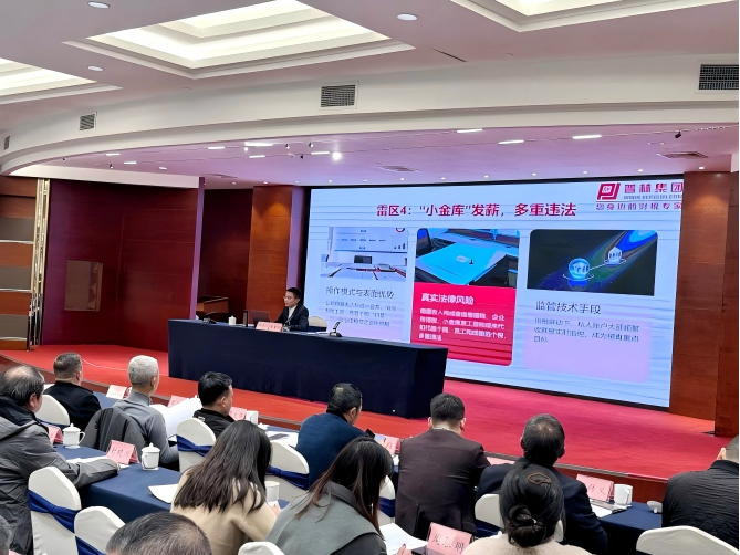 聚焦税务新政 共促民企发展——泸州金普林税务师事务所受邀参加泸州市工商联九届五次执委会议