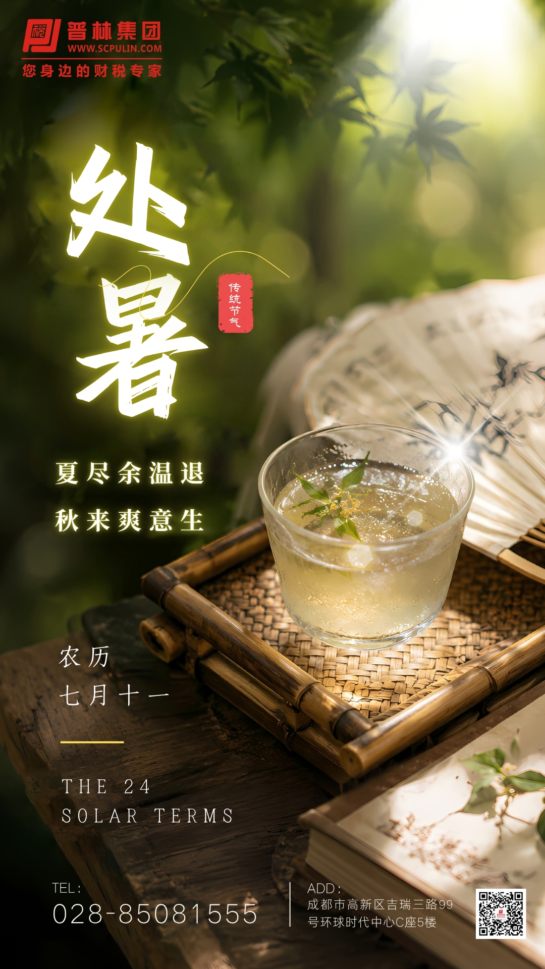 处暑：暑气到此为止